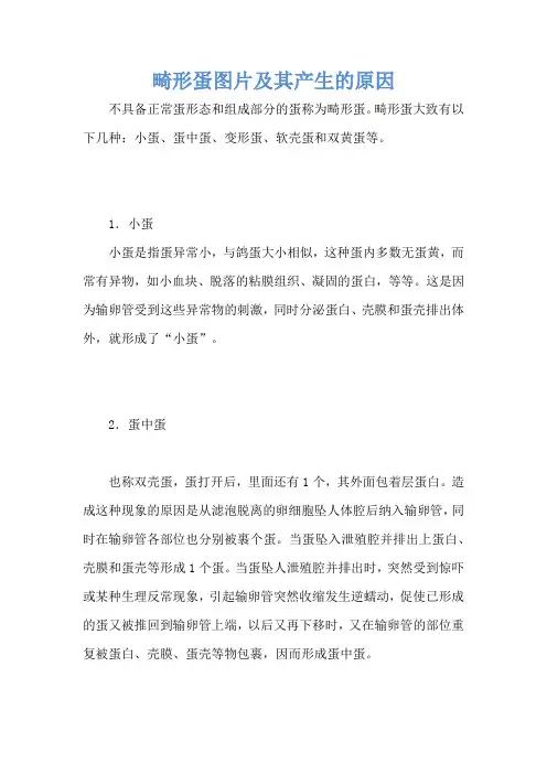 畸形蛋图片及其产生的原因
