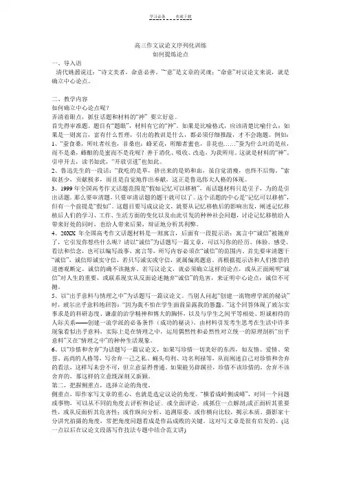 如何提炼论点高三议论文序列化训练教案