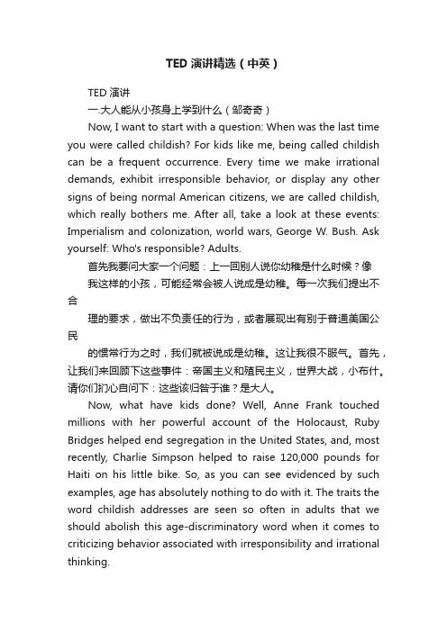 TED演讲精选（中英）