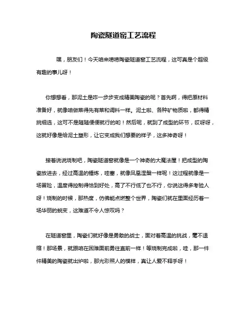 陶瓷隧道窑工艺流程