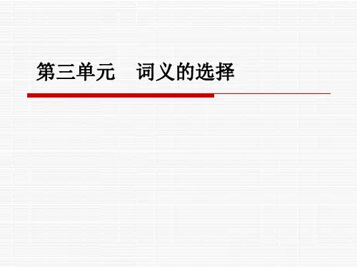 商务英语翻译(英译汉)第二版电子教案第3单元B