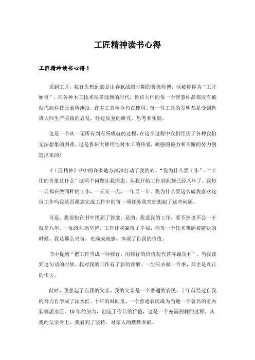 工匠精神读书心得_2