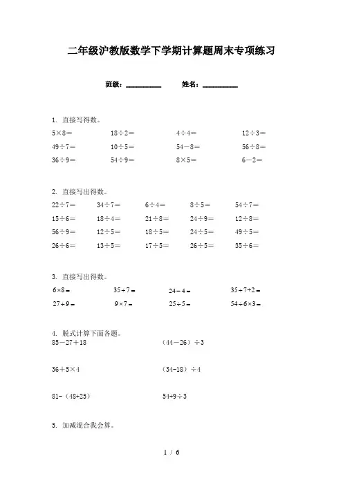 二年级沪教版数学下学期计算题周末专项练习
