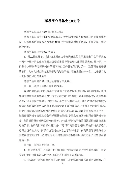 感恩节心得体会1000字
