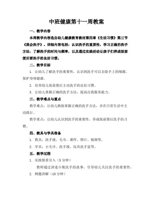中班健康第十一周教案