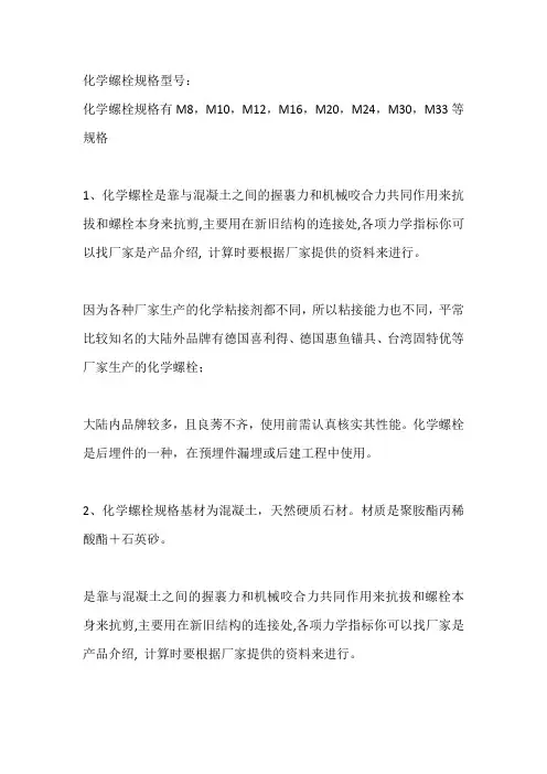 化学螺栓规格型号