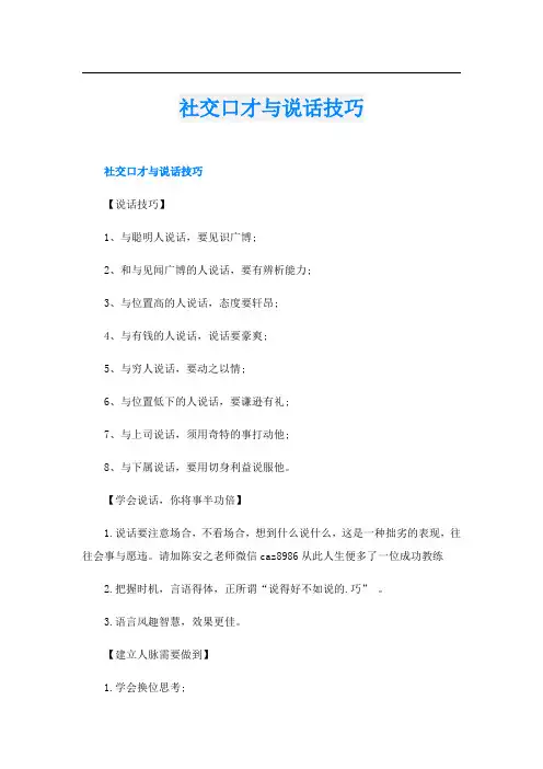 社交口才与说话技巧