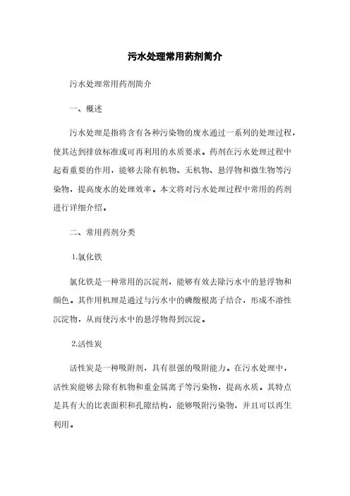 污水处理常用药剂简介(2023最新版)