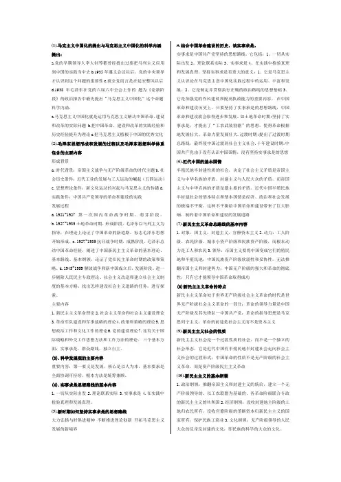 华东交通大学毛概期末考试范围