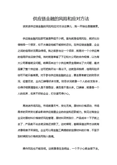 供应链金融的风险和应对方法