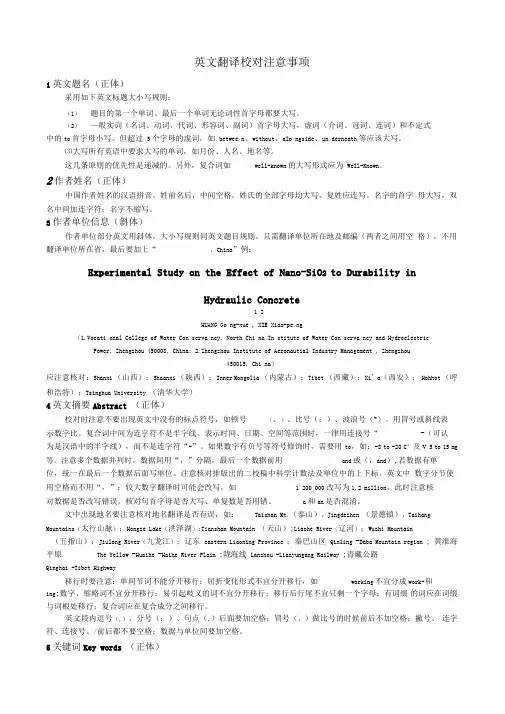 英文翻译校对注意事项