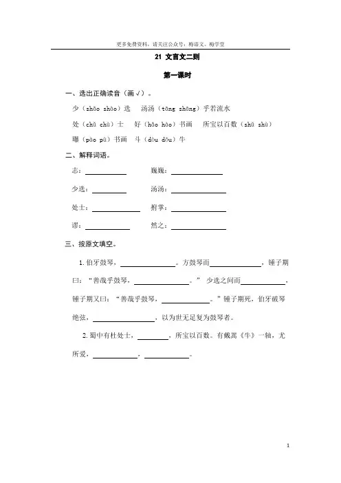 六年级上册语文试题-21文言文二则(含答案)人教(部编版)