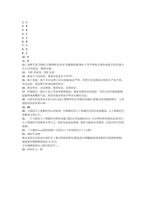 2020年南开翔宇初三第一次月考语文答案