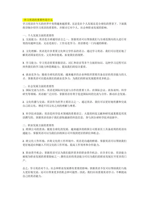 学习英语的重要性是什么