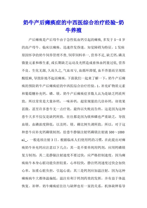 奶牛产后瘫痪症的中西医综合治疗经验 - 奶牛养殖