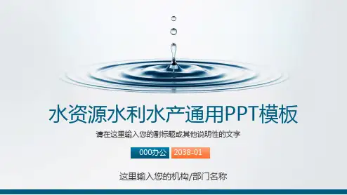 《节约用水-珍惜水资源》ppt课件 两篇(21)
