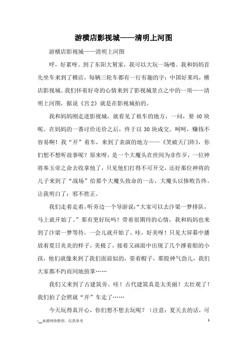 游横店影视城——清明上河图_游记