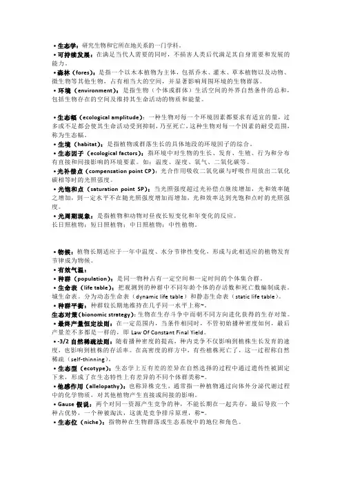 生态学