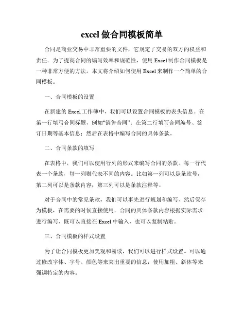 excel做合同模板简单