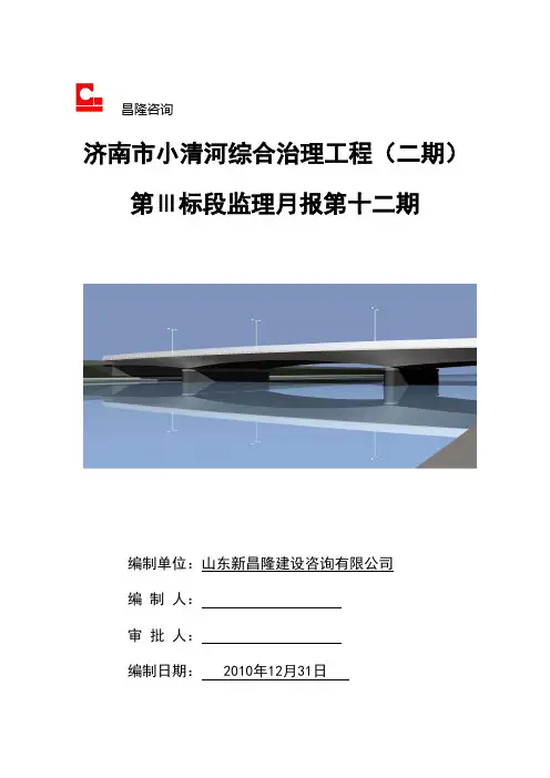 小清河二期监理月报第012期