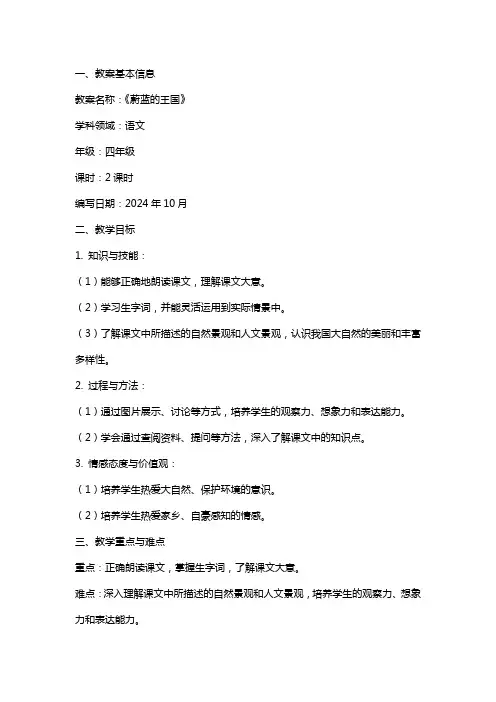 《蔚蓝的王国》教案