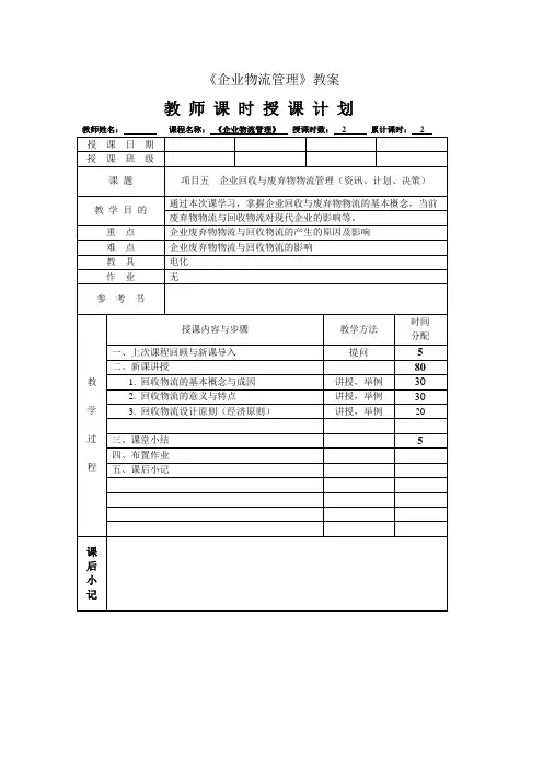 学习情境五企业回收与废弃物物流管理