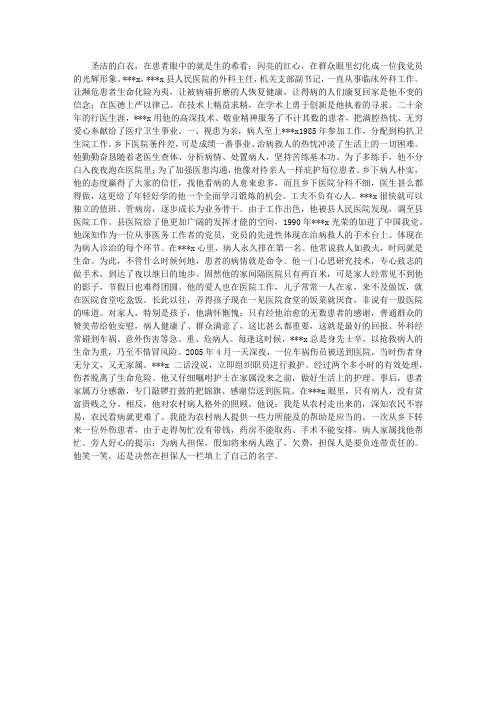 医院外科主任先进个人事迹材料