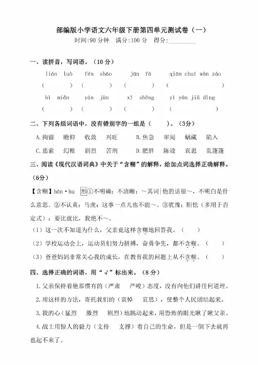 部编版小学六年级语文下册第四单元测试卷及答案（共3套）