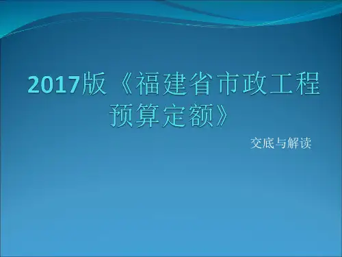 2017版市政定额解读