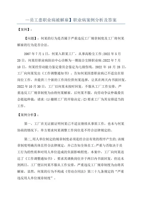 —员工患职业病被解雇】职业病案例分析及答案
