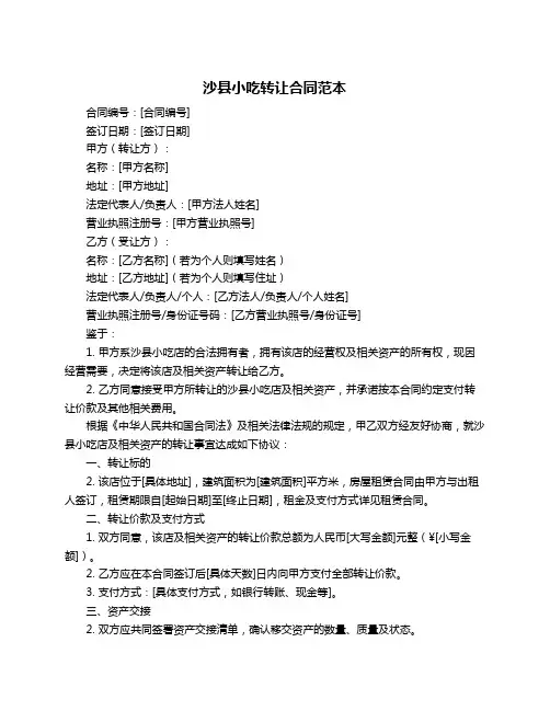 沙县小吃转让合同范本