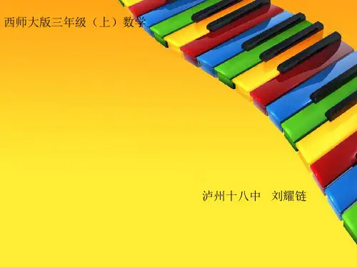 【沪教版】教材-分数完美课件1