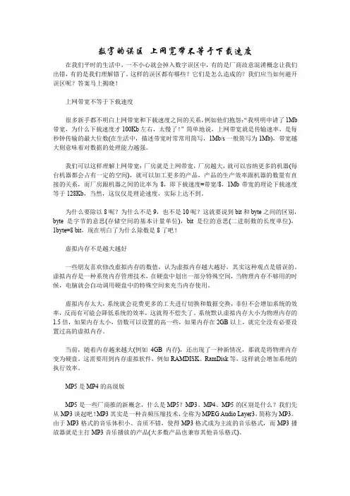 数字的误区 上网宽带不等于下载速度