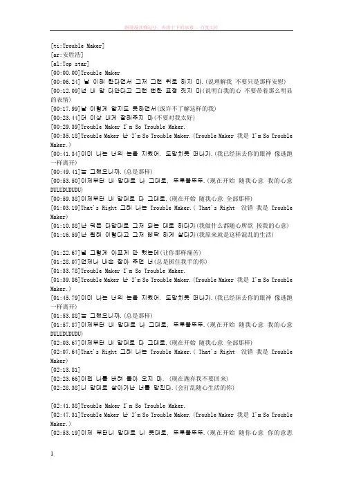 安胜浩troublemaker歌词中韩 (1)