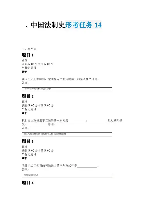 国家开放大学中国法制史通用答案形考任务14