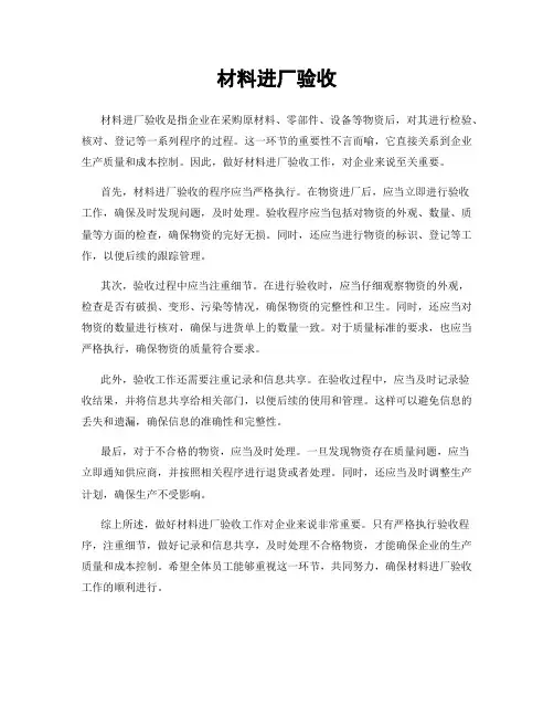 材料进厂验收