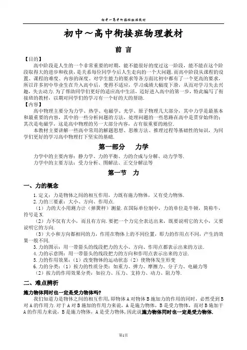 初中～高中衔接班物理讲义