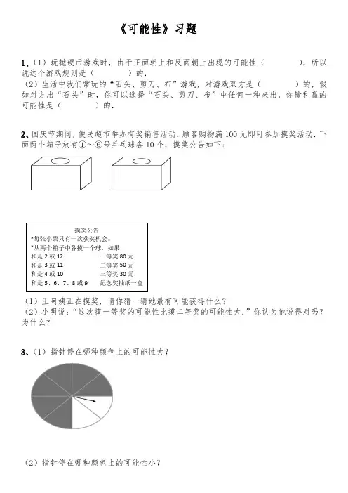 五年级数学上册试题 一课一练 《可能性》习题-北师大版(含答案)