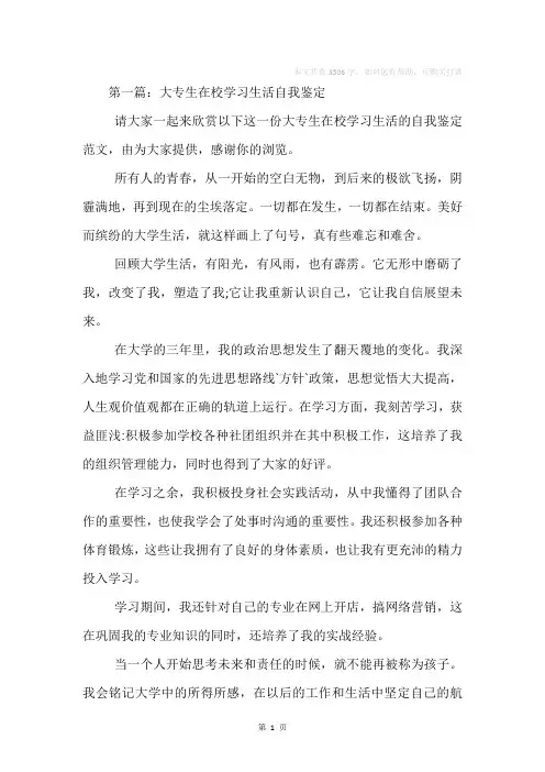 大专生五年学习生活的自我鉴定(精选多篇)