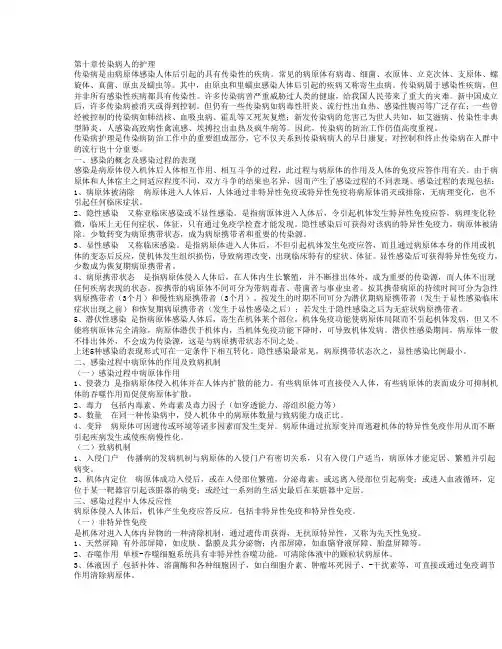 传染病护理