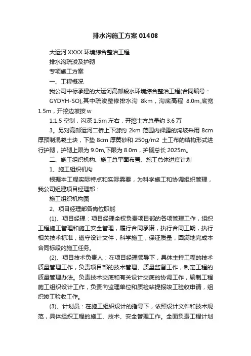 排水沟施工方案01408
