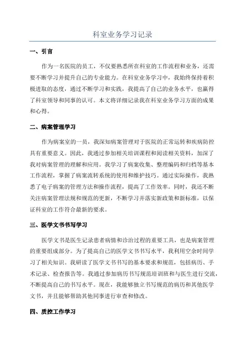 科室业务学习记录