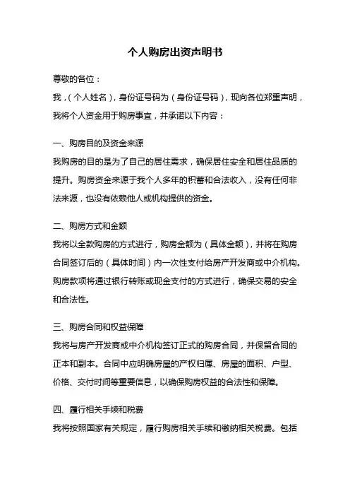 个人购房出资声明书