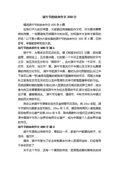 端午节的由来作文300字