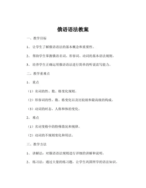俄语语法教案