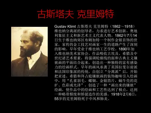 古斯塔夫·克里姆