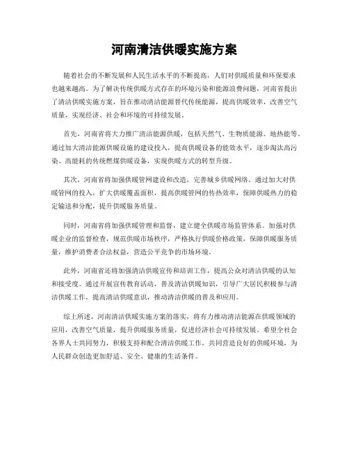 河南清洁供暖实施方案