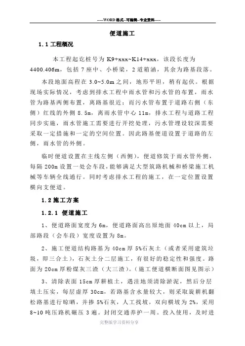 路基便道施工方案