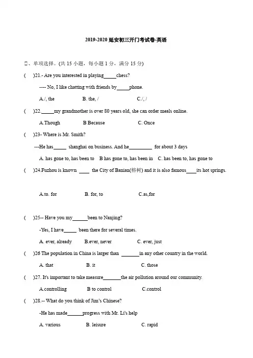 2019-2020福州延安中学初三英语开学考(word版 包含答案)