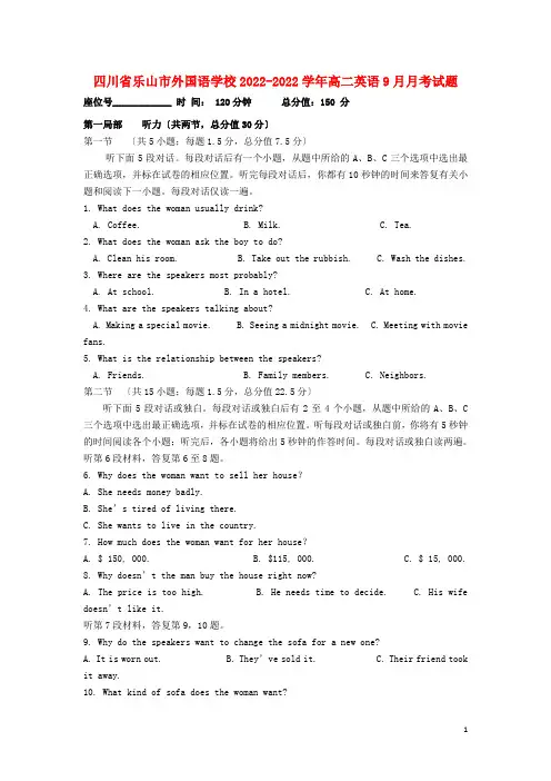 四川省乐山市外国语学校2022_2022学年高二英语9月月考试题202222230270